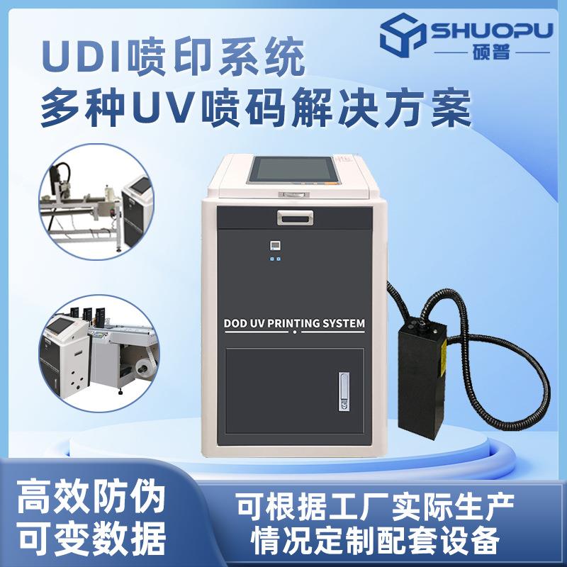 UDI喷码机中药袋成分表日期二维码序列号UV喷印机