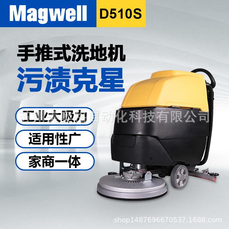 迈格尼手推式洗地机超市工厂物业保洁用自动扫地机商用小型拖地机