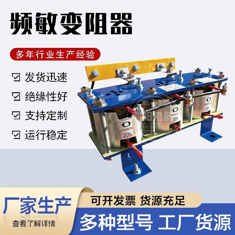 频敏电阻器纯铜线圈BP4-50013/31511/25010/16008频敏变阻器