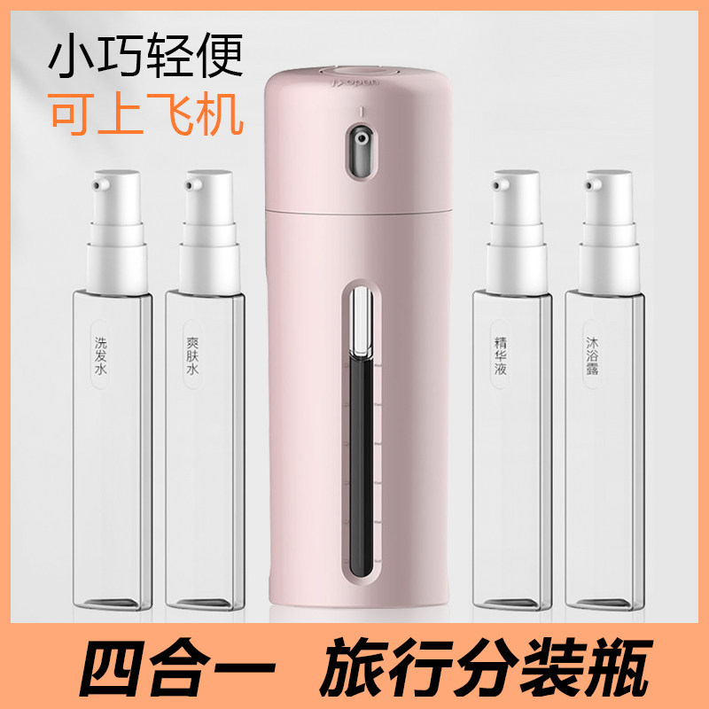 四合一乳液分装瓶旅行护肤品洗发沐浴乳液按压空瓶可携式随身可登