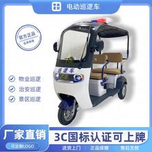 电动巡逻车物业景区校园广场联防治安巡逻上牌保安巡逻三轮电瓶车