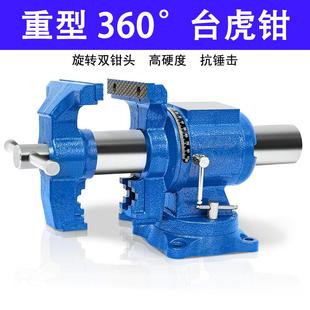 360旋转台虎钳工业级双钳口台钳多功能桌钳夹钳工作台桌钳夹具