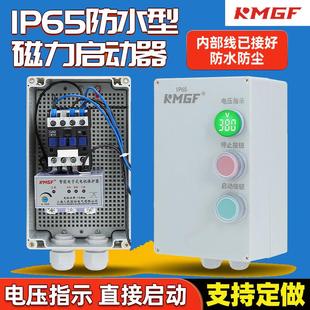 电机开关 磁力启动器IP65防护等级380V风机水泵带电压指示灯智能款