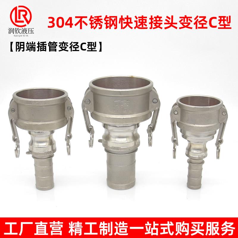 304不锈钢快速接头C型阴端母头变径插管皮管1寸2寸3寸4寸快速接头