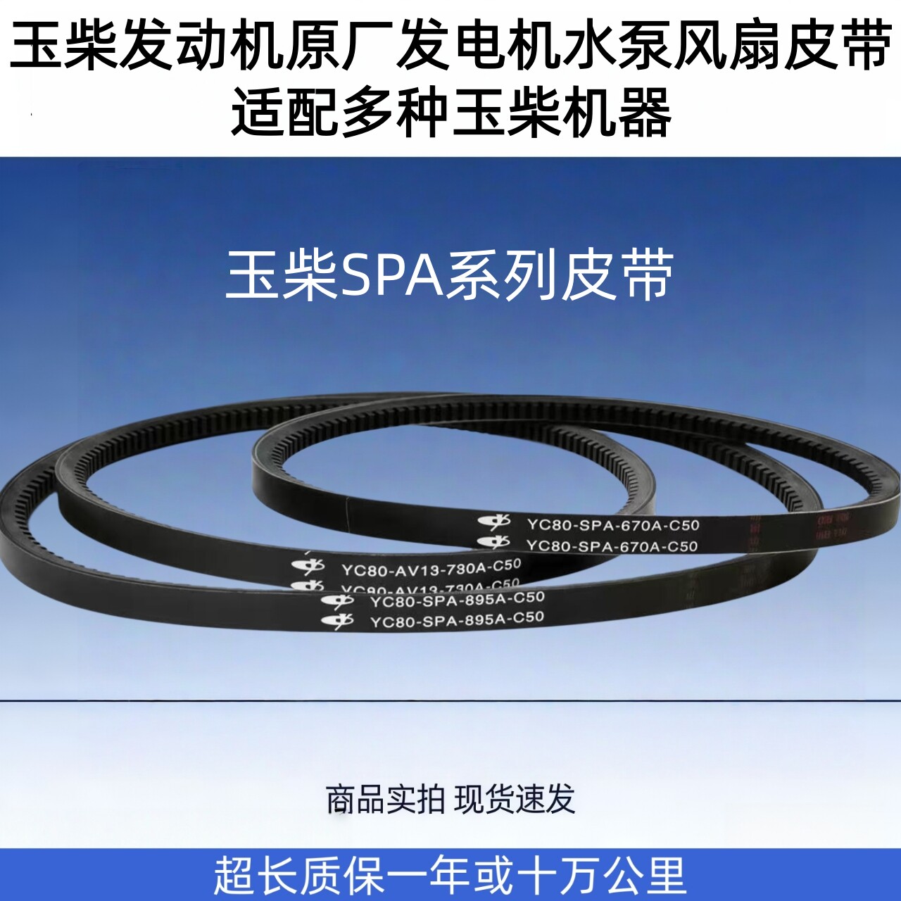 原厂玉柴发动机风扇电机皮带图片