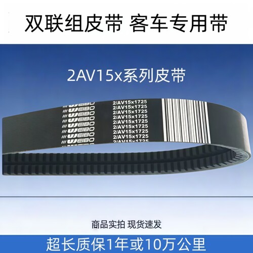 客车过桥风扇双联组皮带
