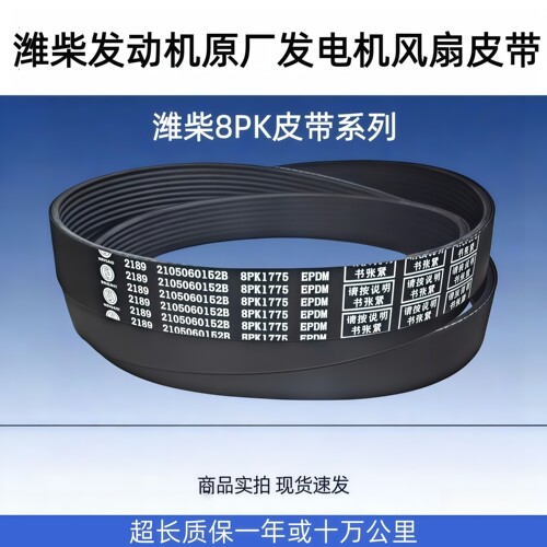 潍柴原厂发动机发电机风扇皮带