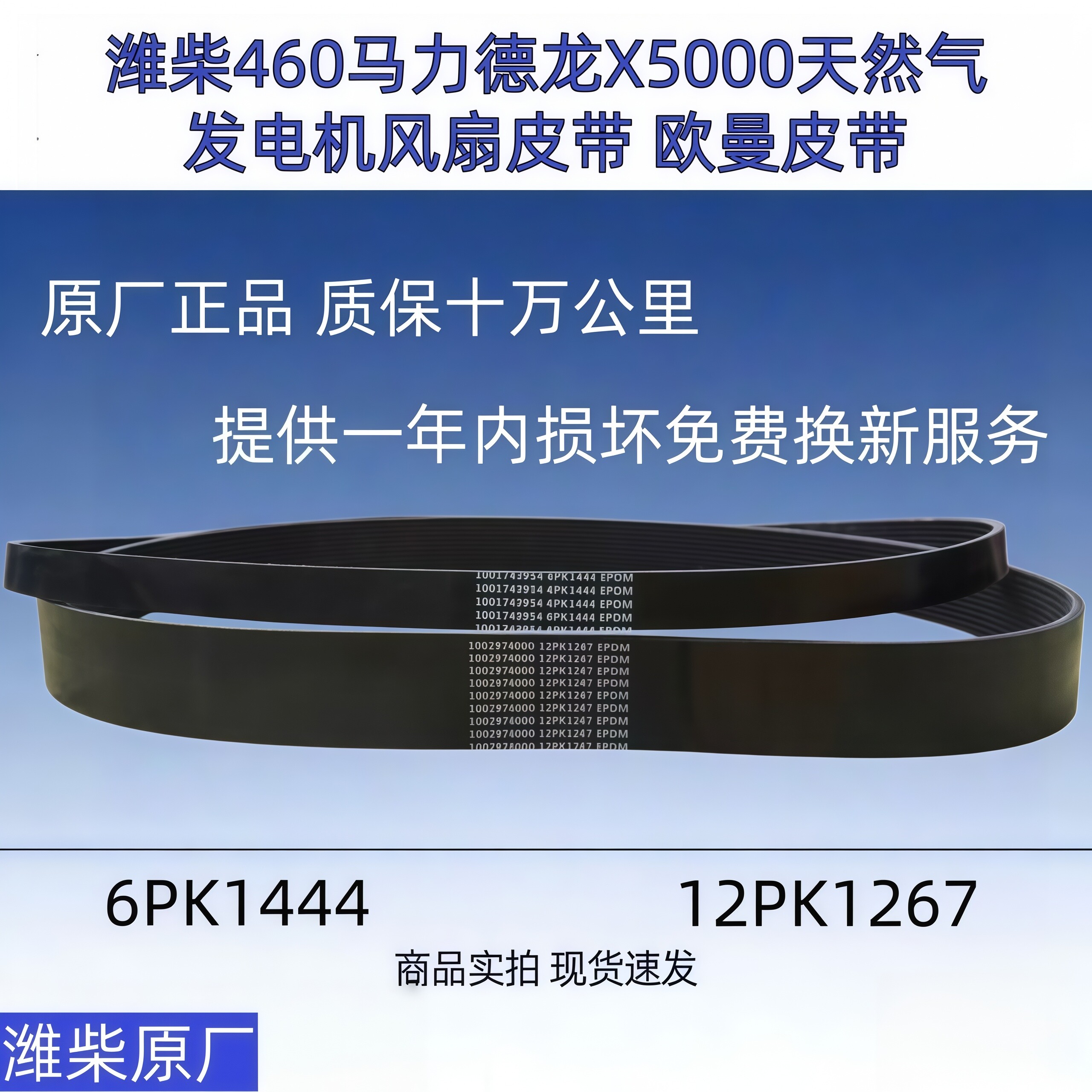 潍柴460马力发电机风扇皮带图片