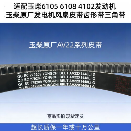 AV22X1448Li 1200Li AV22x1275B玉柴4102/6108发动机电机风扇皮带