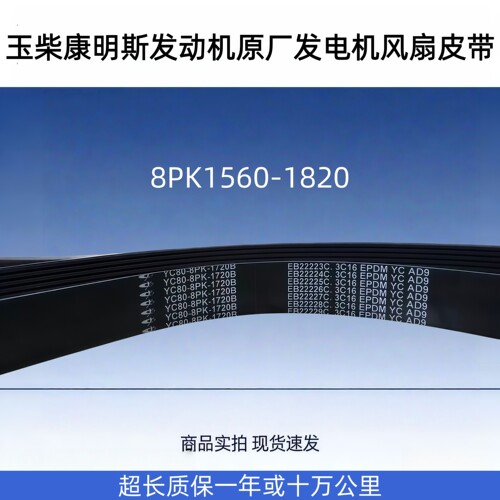 玉柴4108发动机皮发电机风扇皮带