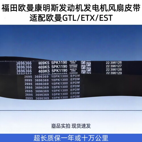 适配戴姆勒欧曼GTL原厂福康皮带