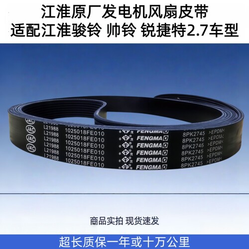骏铃V6/帅铃Q6锐捷特2.7皮带