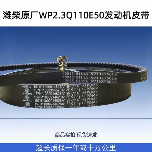原厂潍柴8PK1149AV13X750Le皮带