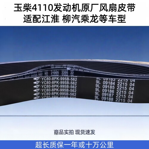 8PK995皮带玉柴4110发电机皮带