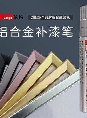 铝合金门窗修补漆黑色补漆笔断桥铝划痕修复金属补漆油漆笔棕色