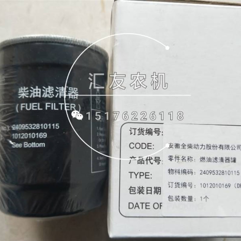 2409532810115全柴国三滤清器 柴油滤芯 1012010169 DF158-1A