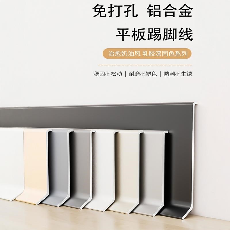 免钉铝合金踢脚线金属贴脚线//cm10公分极简自粘地脚线