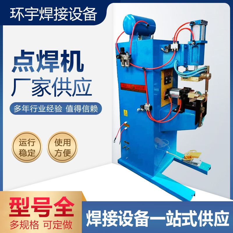 气动点焊机气动加压交流电阻对焊机气动式点焊机碰焊机自动排焊机