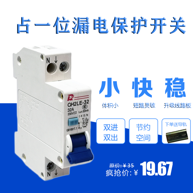 漏电保护器双进双出1p+n10A16ADZ30LE18mm小型断路器开关DPN单匹