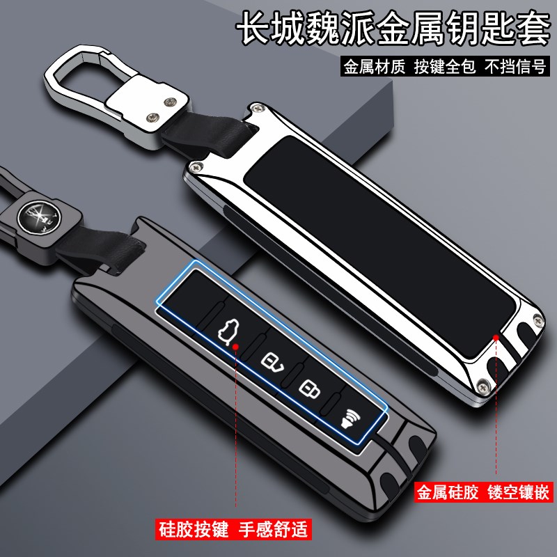 长城魏派WEY钥匙套21款vv5vv6专用坦克300/vv7摩卡玛奇朵壳扣拿铁