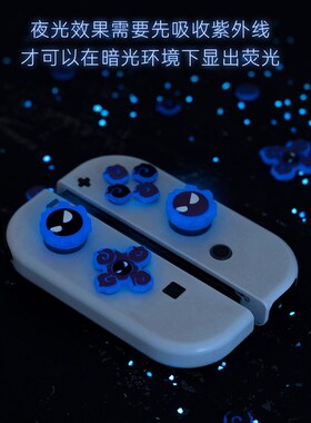 w耿鬼摇杆帽夜光o n 手joon摇杆十字按键