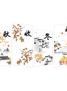 秋收冬藏挂画幼儿园墙面装饰文化环创材料题楼梯走廊过道成品
