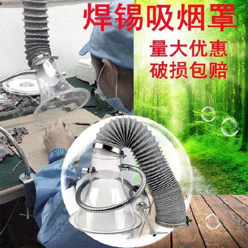 吸烟喇叭口室内配件吸气罩吸尘罩管子焊锡免支撑新款工位抽风圆形