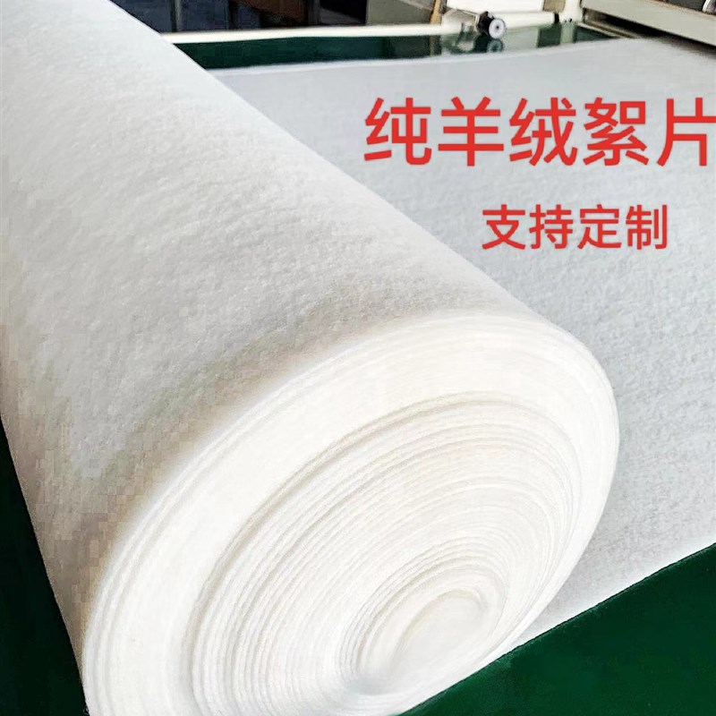 精梳纯羊绒絮片做棉衣棉裤棉服内芯填充物定制加工羊绒被芯棉被胎