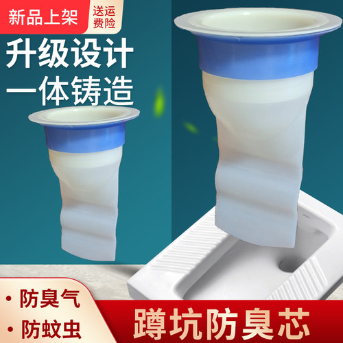 卫生间蹲坑硅胶防臭芯防臭防虫防反水内芯蹲便防臭器一体款脱落