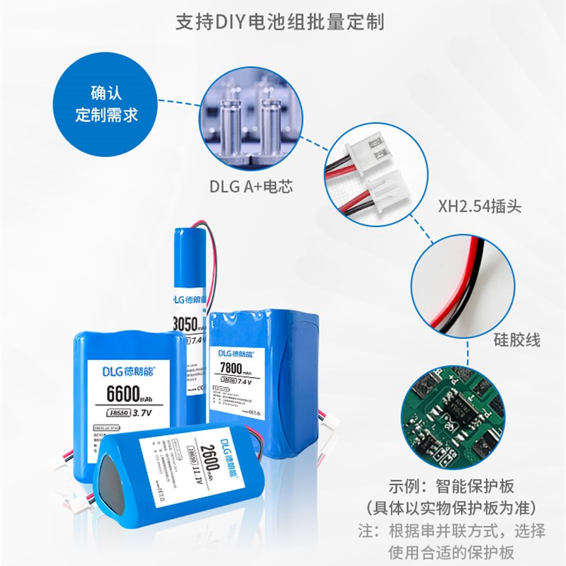 DLG德朗能.7V.2V18锂电池组大容量低温锂电池10C高倍率定制1S1P出