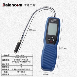 汽车刹车油检测仪制动液含水率测量仪刹车油更换报警测试笔*