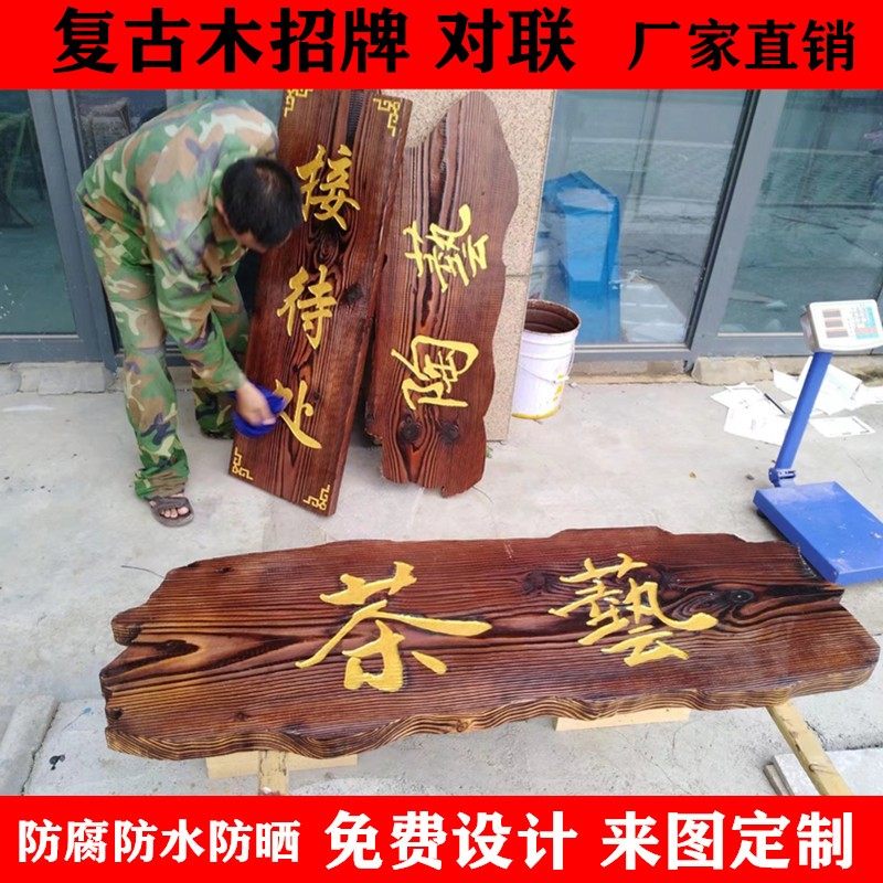 实木牌匾木质店铺门头招牌木质仿古对联个性木牌木头雕刻火烧