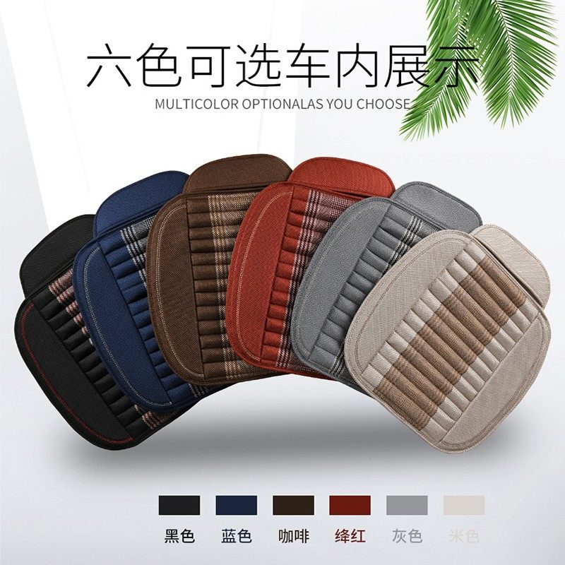 亚麻汽车坐垫竹炭四季通用座椅垫透气除异味单张后排无靠背三件