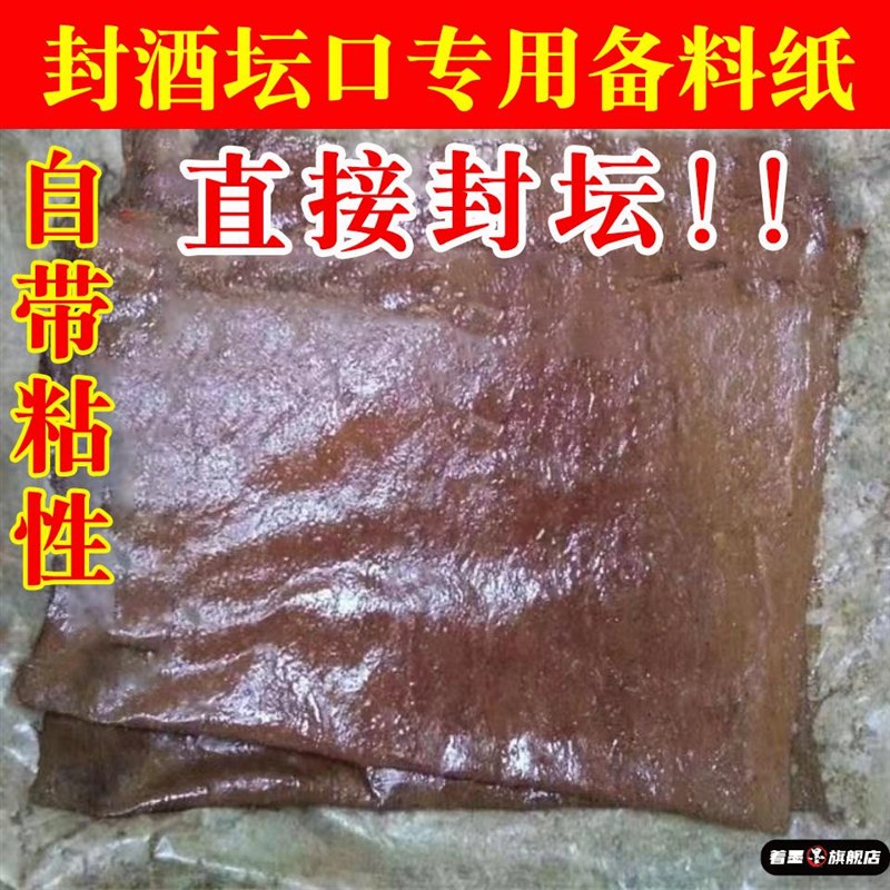 桑皮纸封酒坛纸封酒坛口材料布神器猪血Q纸密封酒瓶效果好