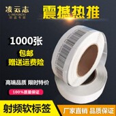 防盗标签超市商品防盗软标签百货店干胶标签射频防盗条码 磁条