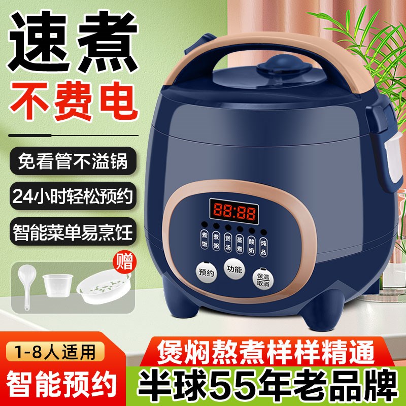 半球电饭煲家用智能多功能1-2-3-8人迷你电饭锅学生宿舍小型煮锅