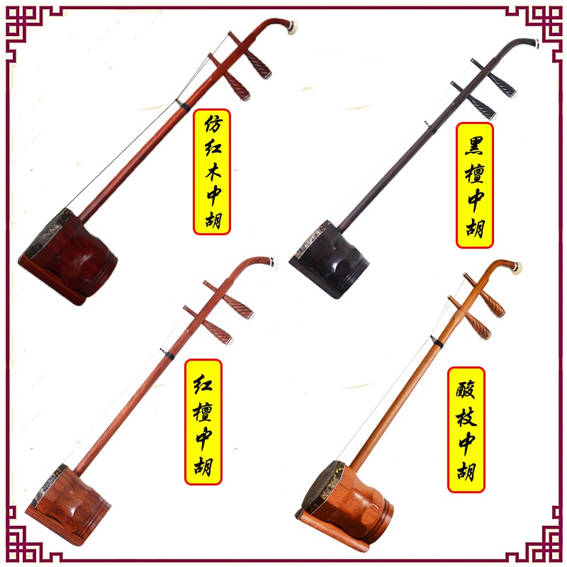 中音二胡厂家直销黑檀酸枝中胡 3.5寸中胡红木中胡送盒子琴弦松香