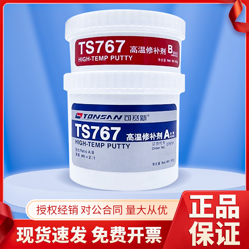 可赛新TS767高温修补剂/金属陶瓷高温修补剂 修补胶耐温达1200