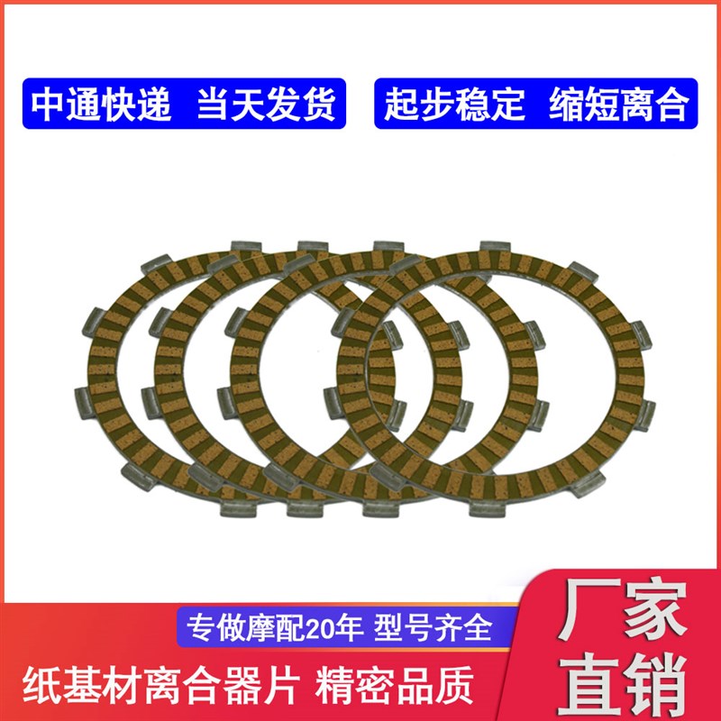 摩托离合器GSR400 GSR600 小BK400 600BK 纸基离合器摩擦片8片/套