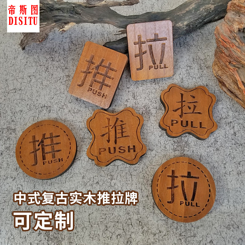 创意复古木质推拉牌雕刻实木玻璃门提示牌 饭店挂牌菜牌木牌定制
