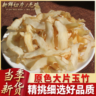 中药材干玉竹片野生新鲜无硫玉竹茶玉竹粉玉竹沙参无硫干货煲汤茶
