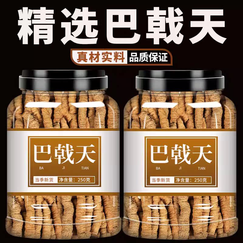 巴戟天中药材新鲜巴戟天粉巴戟干货新鲜正品巴戟非特级非野生大条