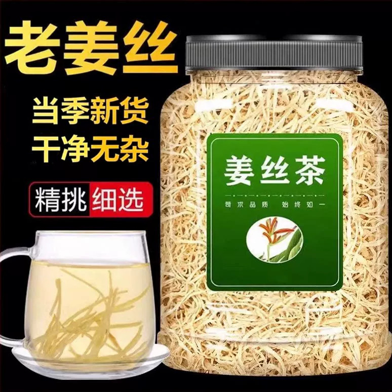 姜丝干泡茶干姜丝泡水喝干生姜丝茶干姜片云南小黄姜红枣桂圆枸杞