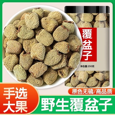 覆盆子材野生棚干泡茶水盘