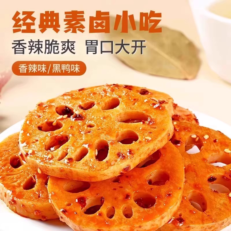 藕片莲藕香辣黑鸭味休闲小零食下饭菜开袋即食脆藕酱卤味即食解馋