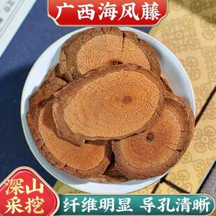 广西野生海风藤中药材500g大片巴岩香大风藤海风藤根片搭伸筋草