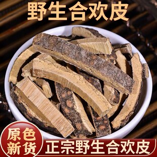 正品野生合欢皮新货中药材500g正宗合昏皮合欢皮粉合欢树皮粉泡水