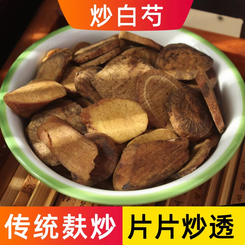 中药材无硫 新货炒白芍片自种炒白芍麸炒白芍炙白芍 500克 包邮,传统滋补营养品,其他药食同源食品,淘宝优惠券,粉丝福利购,淘宝优惠卷