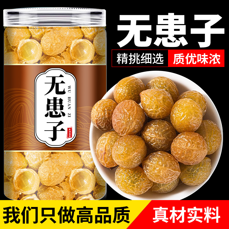 无患子果实材500g新鲜干货