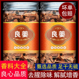 天然高良姜中药材大料香料调料大全当季新货高良姜烧烤卤料500克